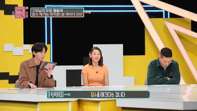 주우재 
점수를 매긴다는 겁니다
