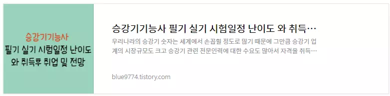 승강기기능사 시험정보 소개
