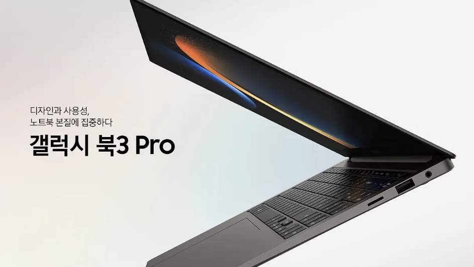  삼성 갤럭시북3 프로 가격 및 스펙