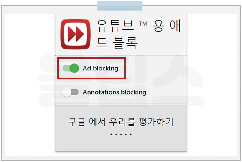 유튜브 광고 차단 PC 크롬 확장프로그램 실행
