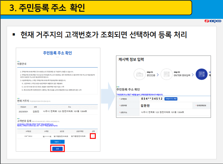 한전 에너지캐시백 신청방법(PC)