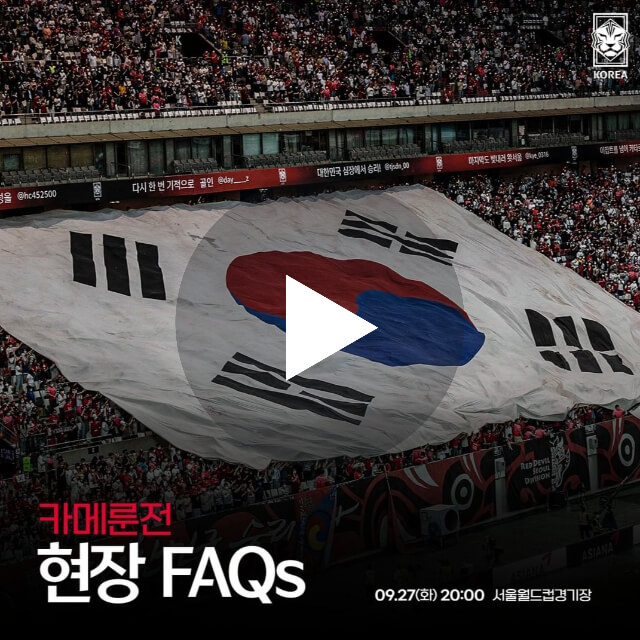 한국-카메룬-경기-실시간시청-썸네일