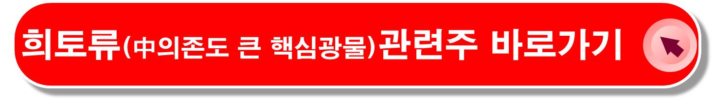 희토류 중국 관세 관련주11