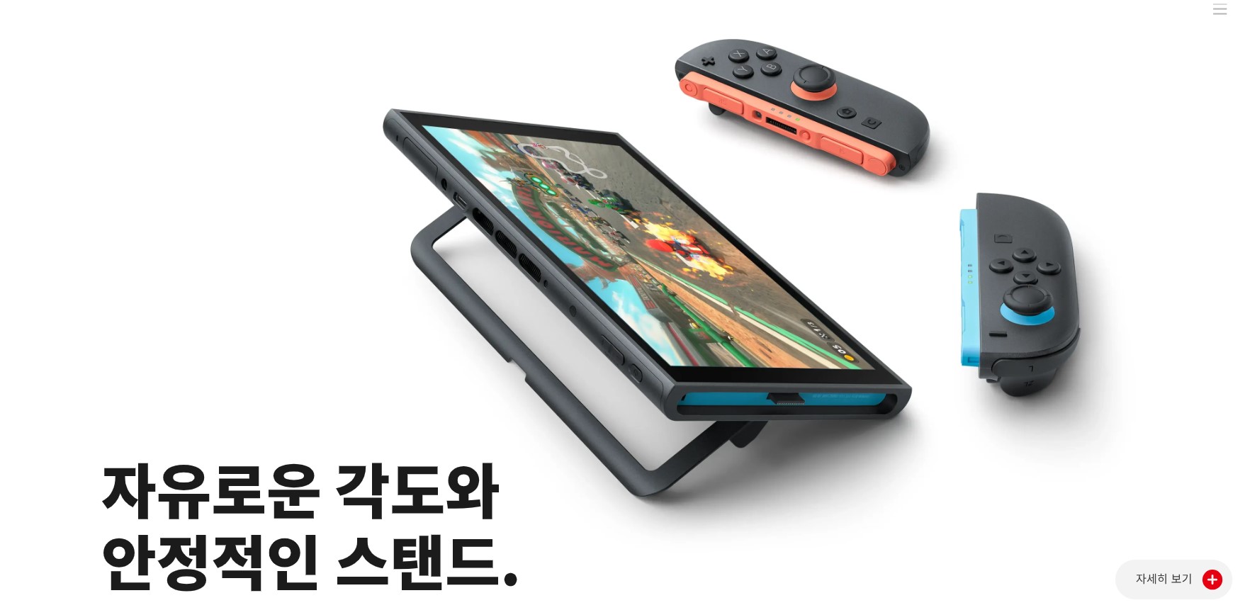닌텐도 스위치2 테이블 모드 (출처 : 닌텐도 공식 홈페이지)