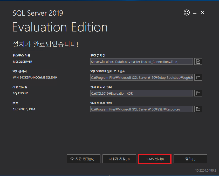 MSSQL 2019 설치 :: 반달