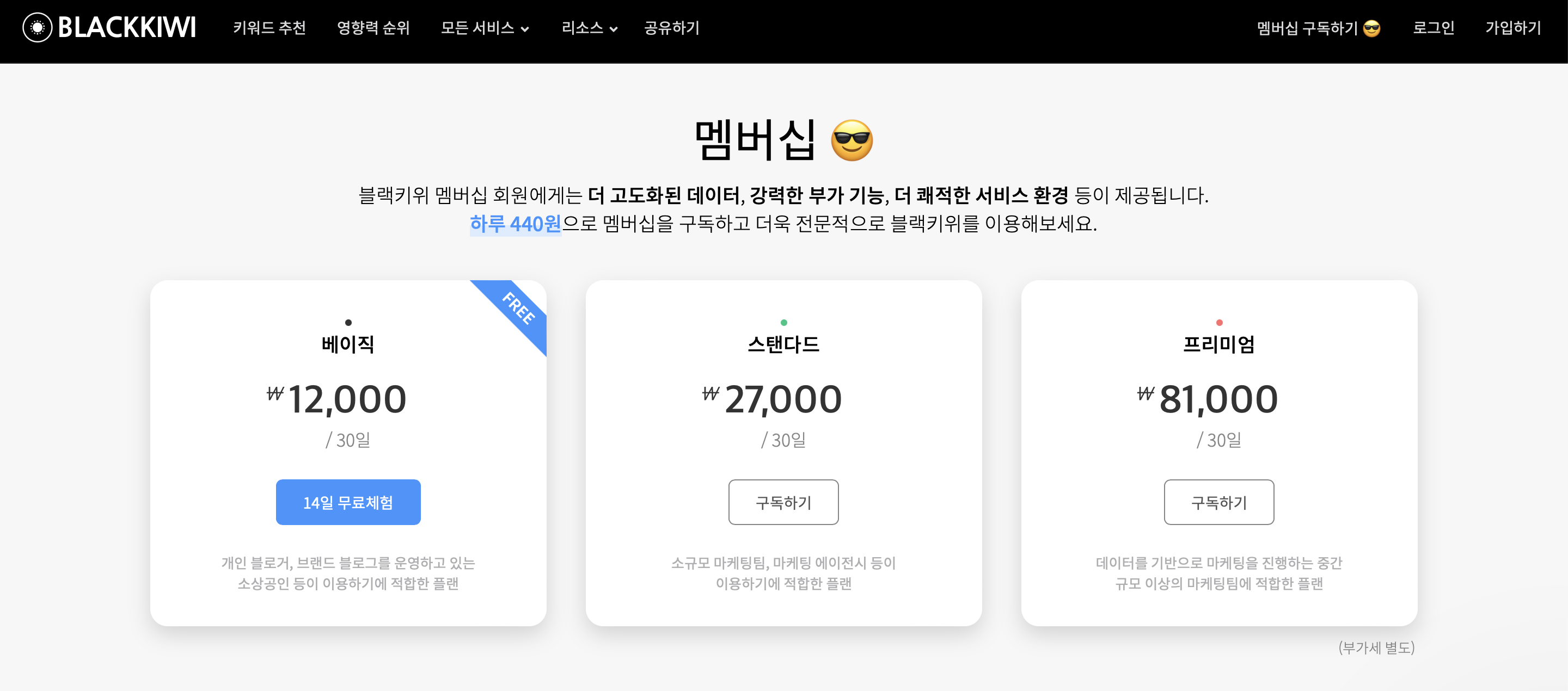 블랙키위 멤버십 이용요금 이미지