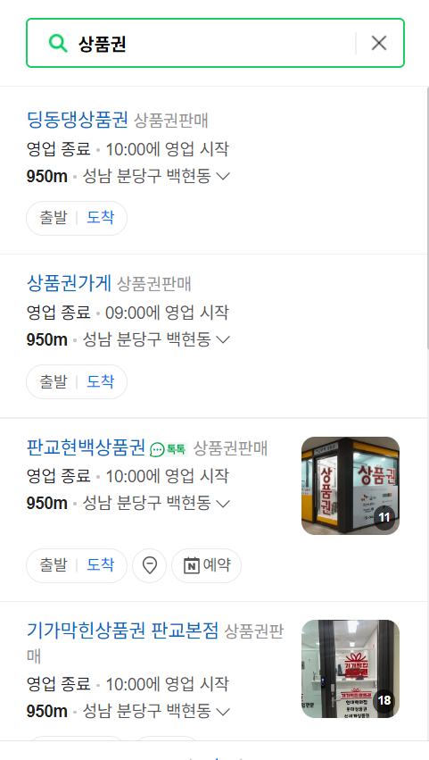 백화점_상품권_교환_찾는_방법