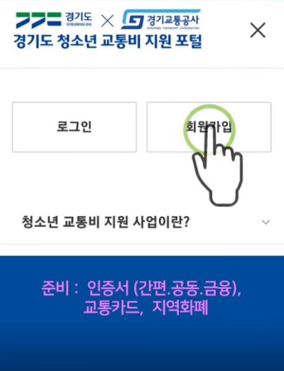 경기도 청소년 교통비 지원