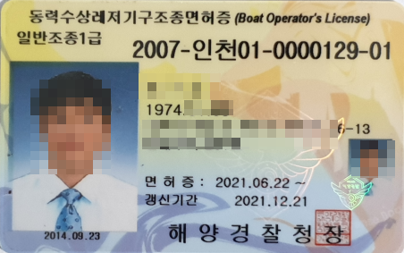  오이도를 가다. ( 동력수상레저기구 조정면허 갱신)