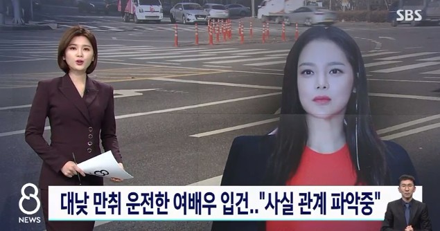  ‘8뉴스’ 박시연, 대낮 만취운전으로 입건... 경찰조사서 혐의인정