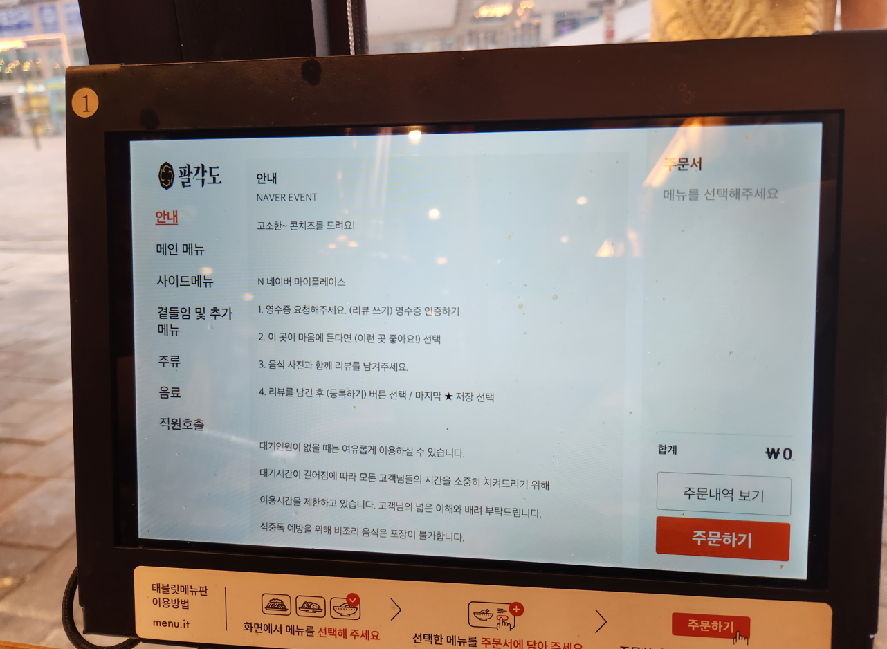 팔각도 닭 특수부위 숯불구이 주문