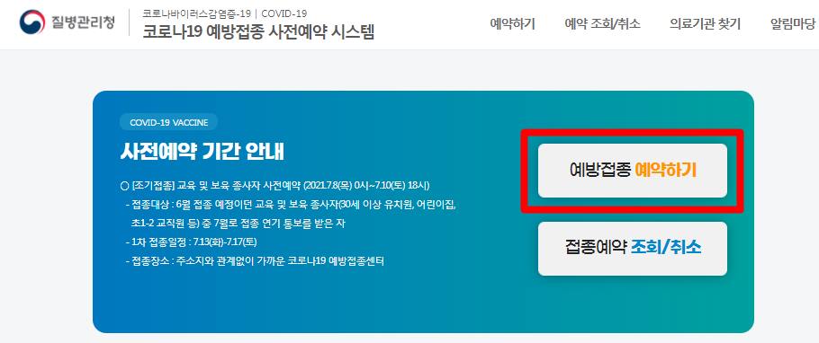 50대 백신 접종 예약 시기, 종류 자세히 알아보기
