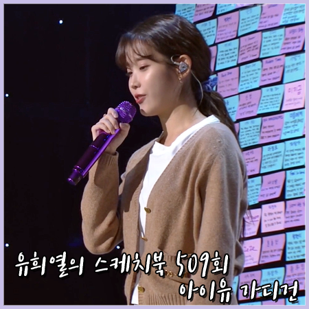  유희열의 스케치북 509회 아이유 가디건 :: 구찌 홀스빗 디테일 캐시미어 가디건