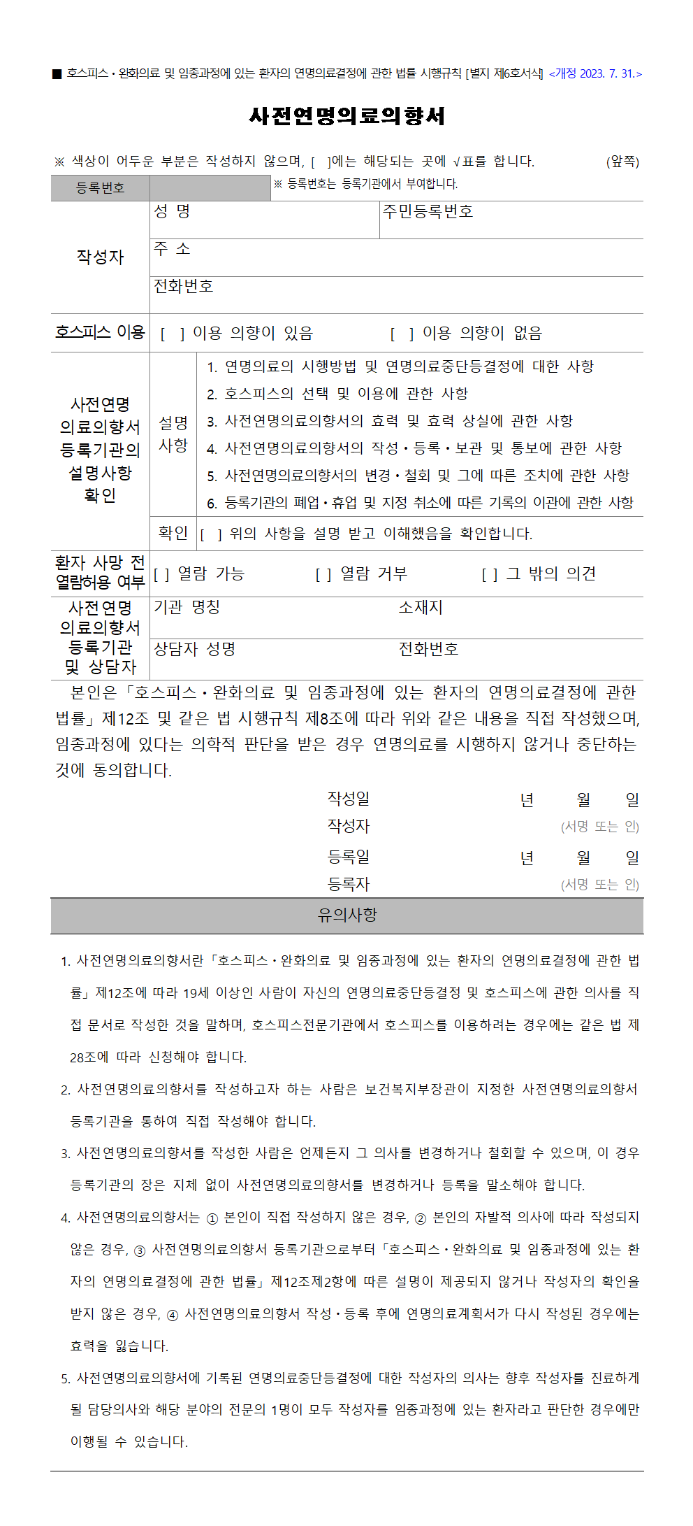 사전연명의료의향서 서식