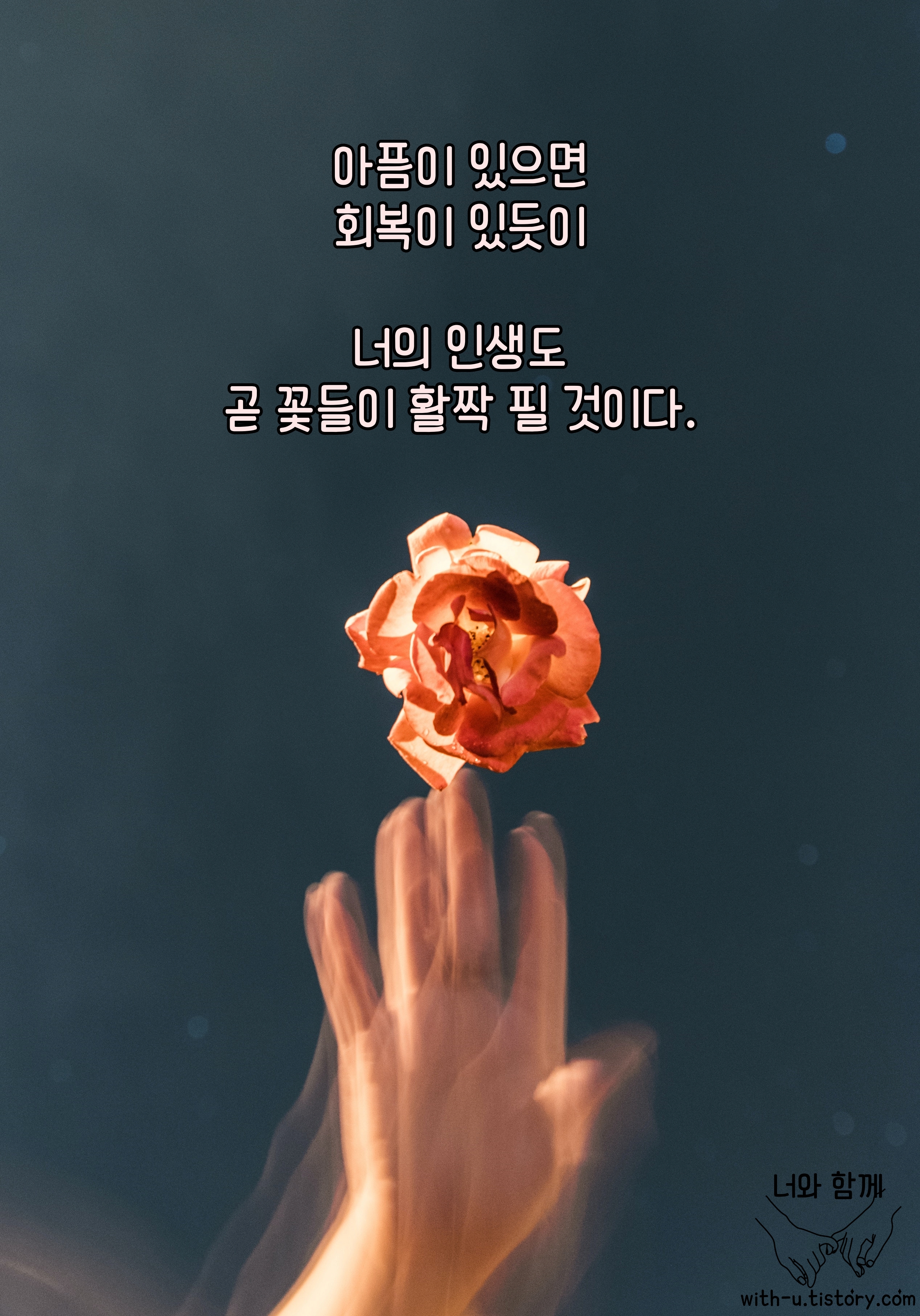  회복 : 짧고 좋은 글귀