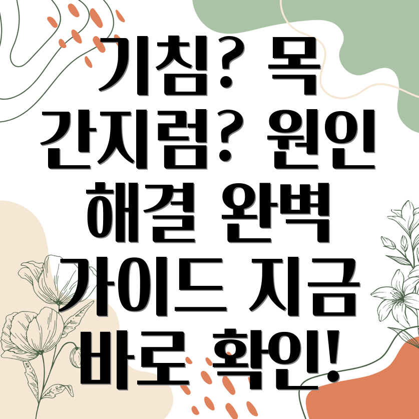 기침