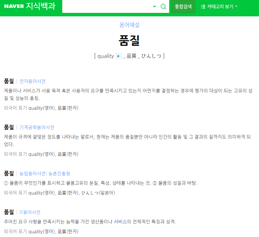  품질직무란 무엇일까?(QA, QC, QM)