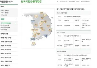 국립공원예약통합시스템 바로가기 예약_10