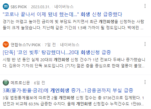 개인회생 관련 뉴스 기사