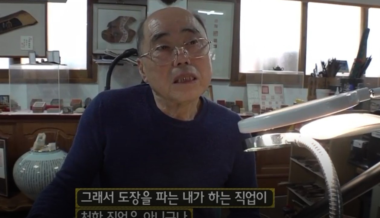 최병훈 도장 달인 방송 사진