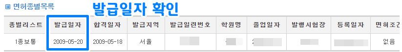 운전면허증 발급일자 13