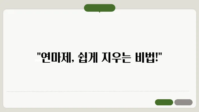 물리적 제거 방법 예시
