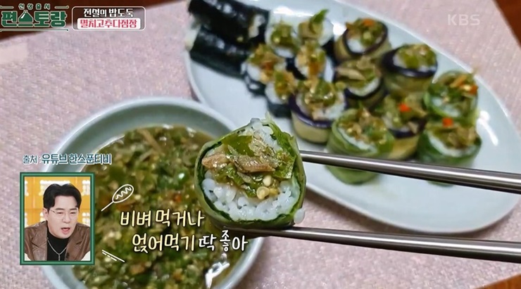 멸추김밥