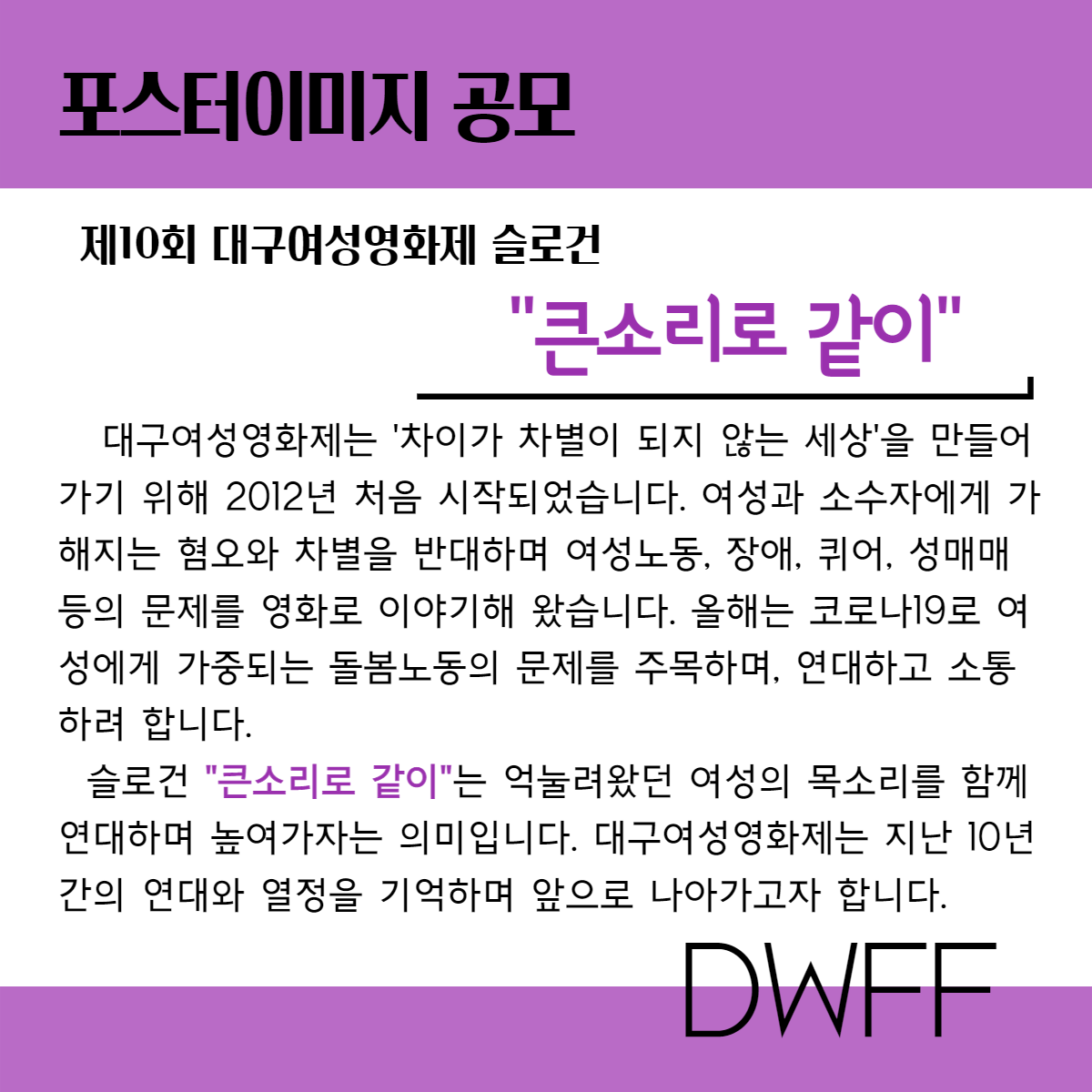 제10회 대구여성영화제 포스터 이미지 공모전