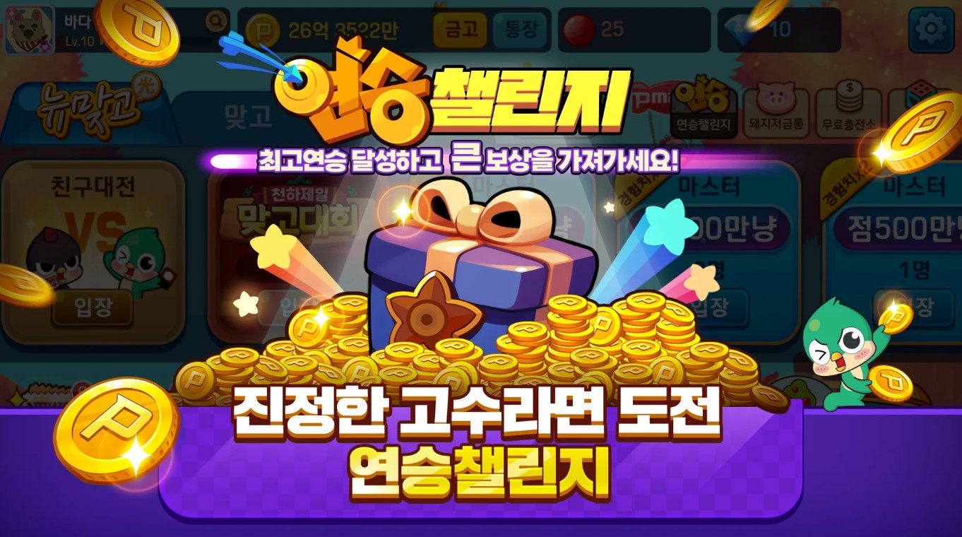고스톱의 인기