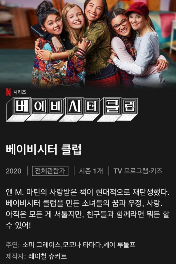 베이비시터 클럽 [초등 5학년] 영어 2