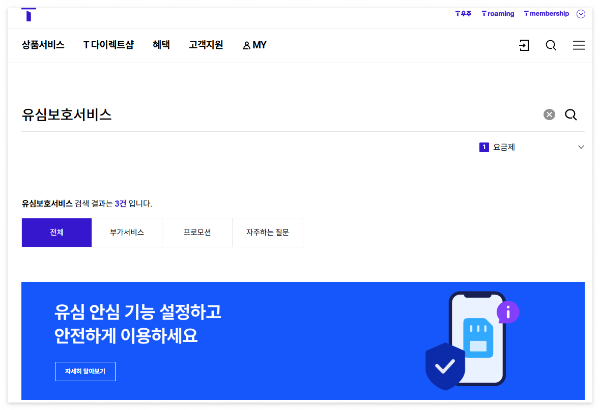 SK유심보호서비스