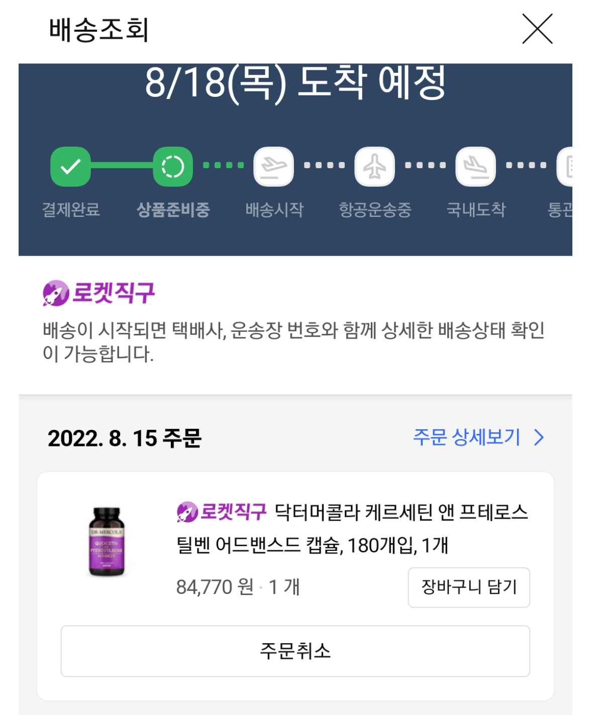 닥터머콜라 케르세틴 앤