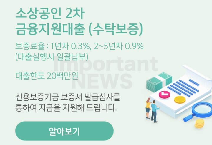 신한은행 소상공인 대출 안내문 사진