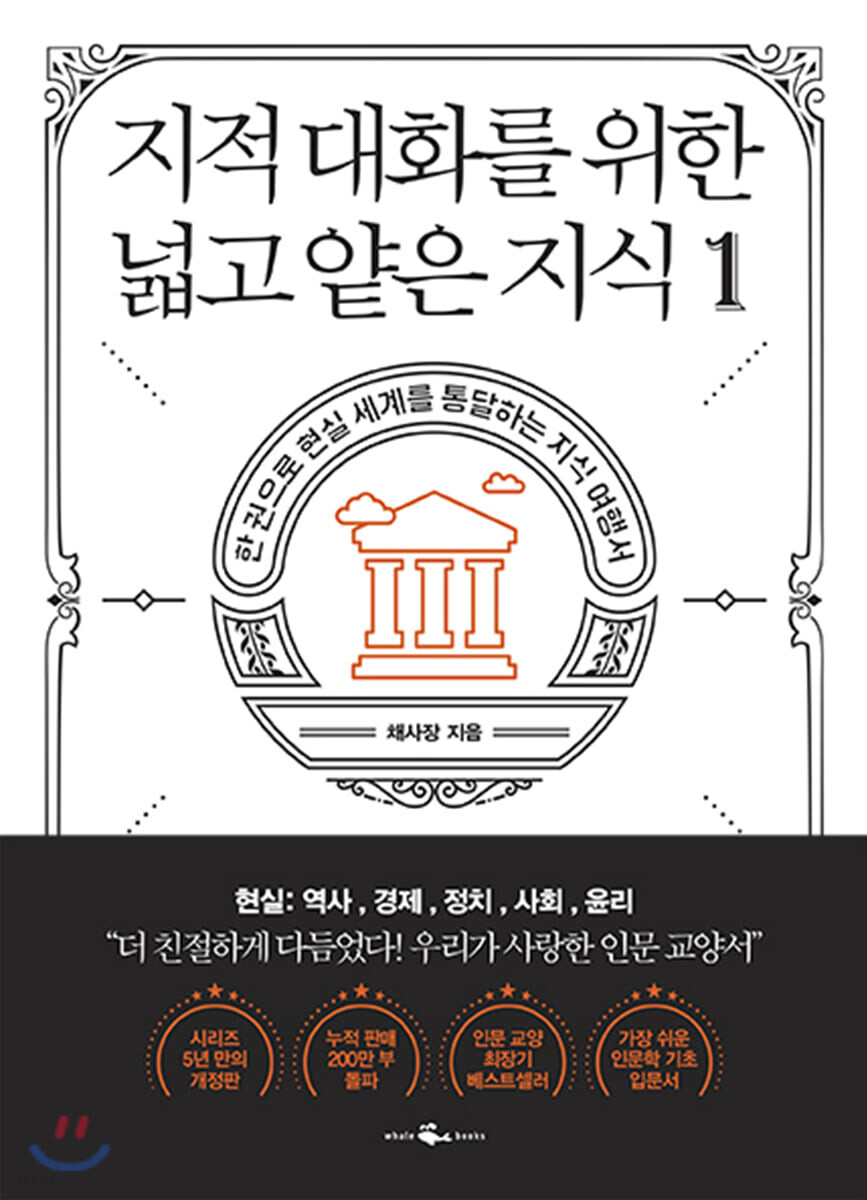  지대넓얕 (우리에게는 지적인 대화가 필요하다, 채사장)