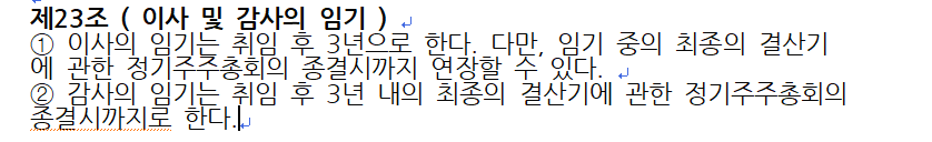  대표이사, 사내이사 중임시 등기방법