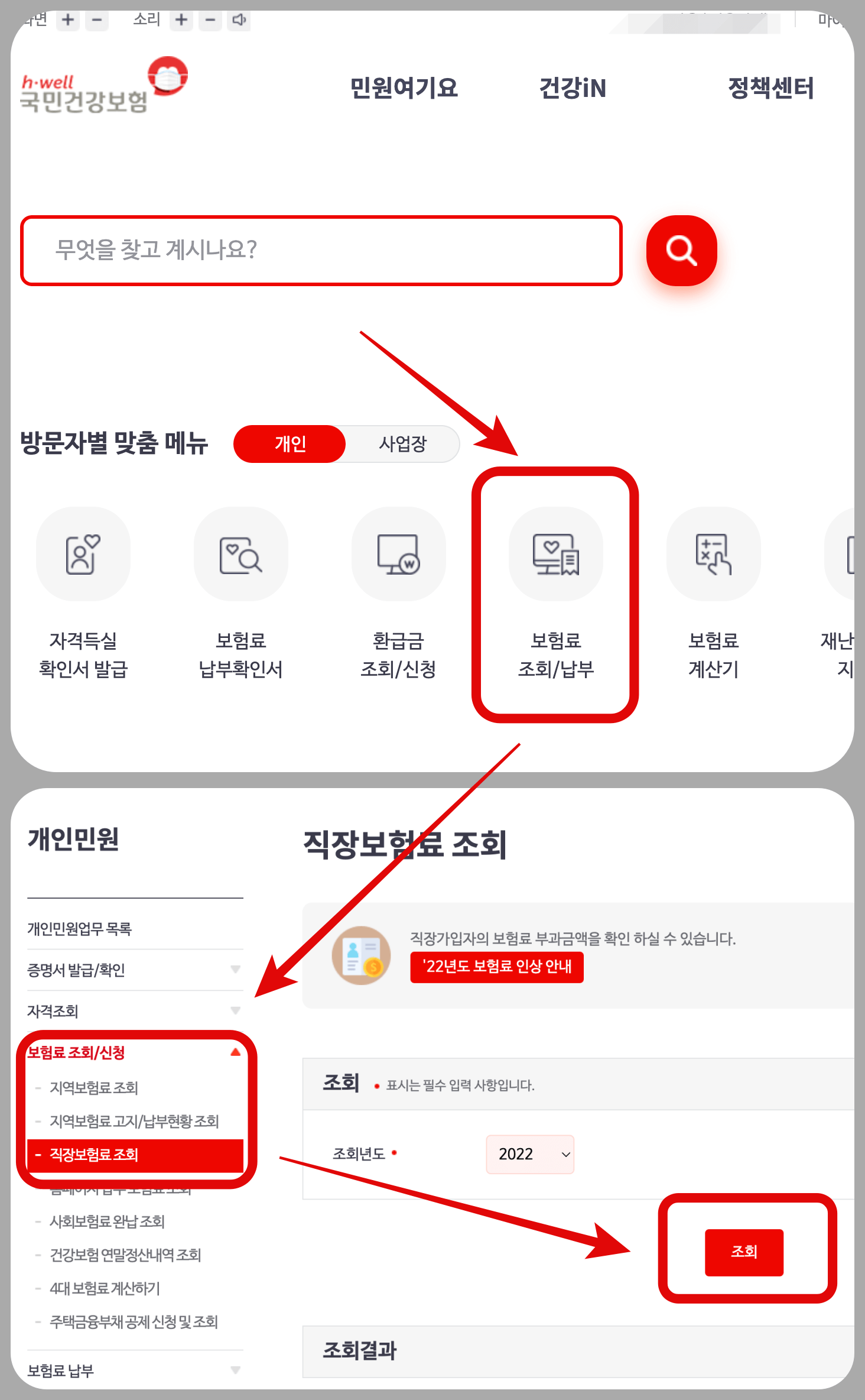 건강보험료-조회-방법-컴퓨터