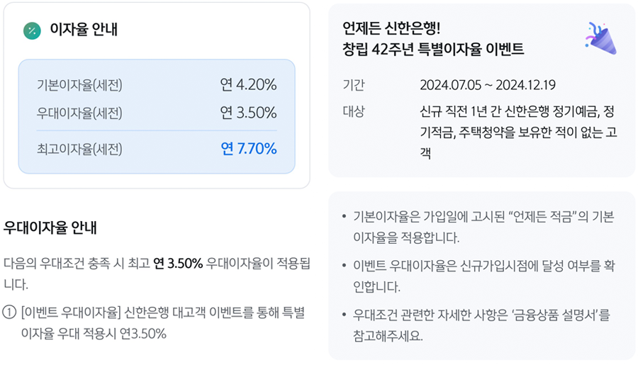 신한은행 언제든 적금