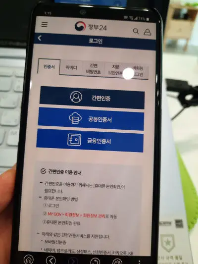 정부24-앱-로그인-본인인증