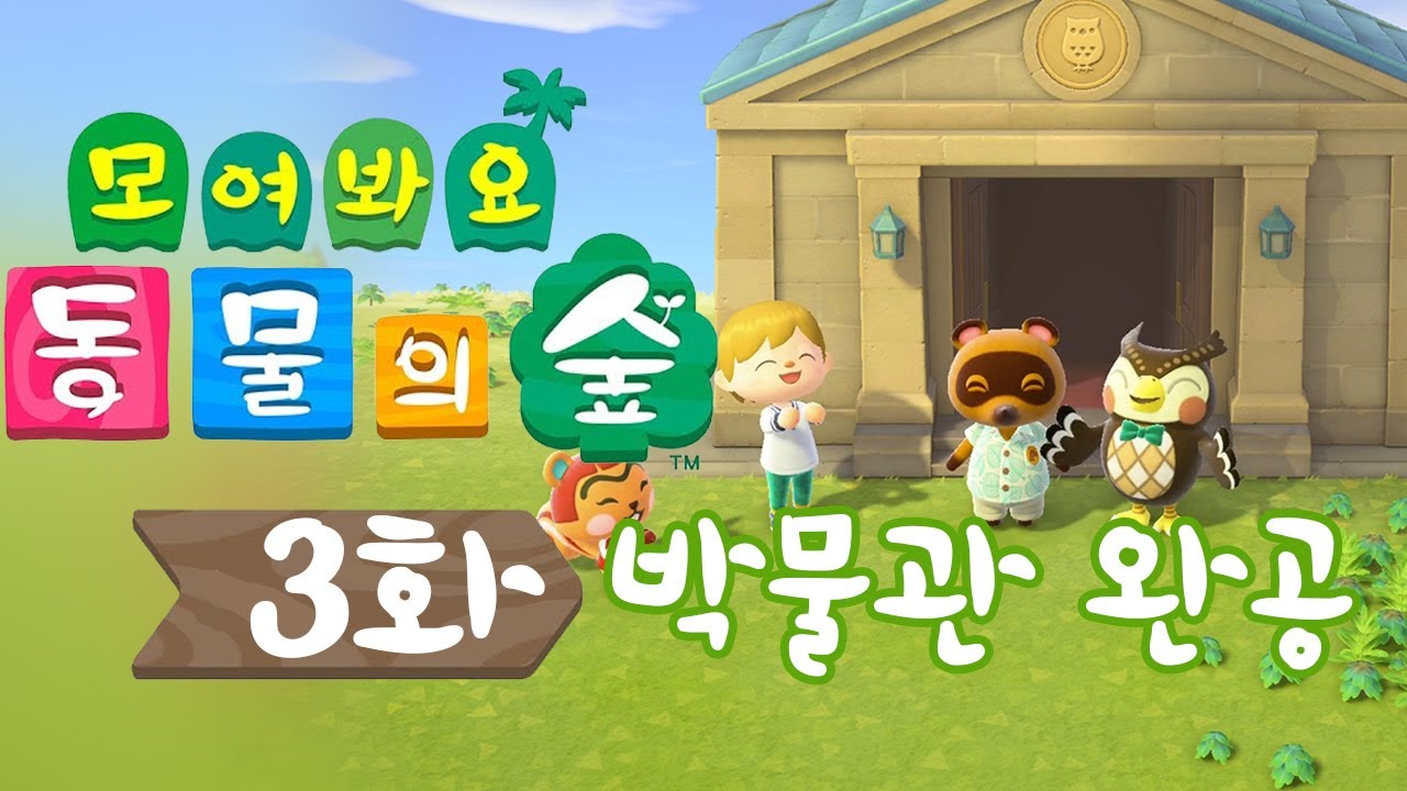  [모여봐요 동물의 숲] 모동숲 무값 맞추기 +무주식 바이블 이런 꿀팁은 없었다
