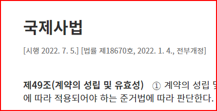 국제사법 제49조 제1항 피상속인의 본국법 따름