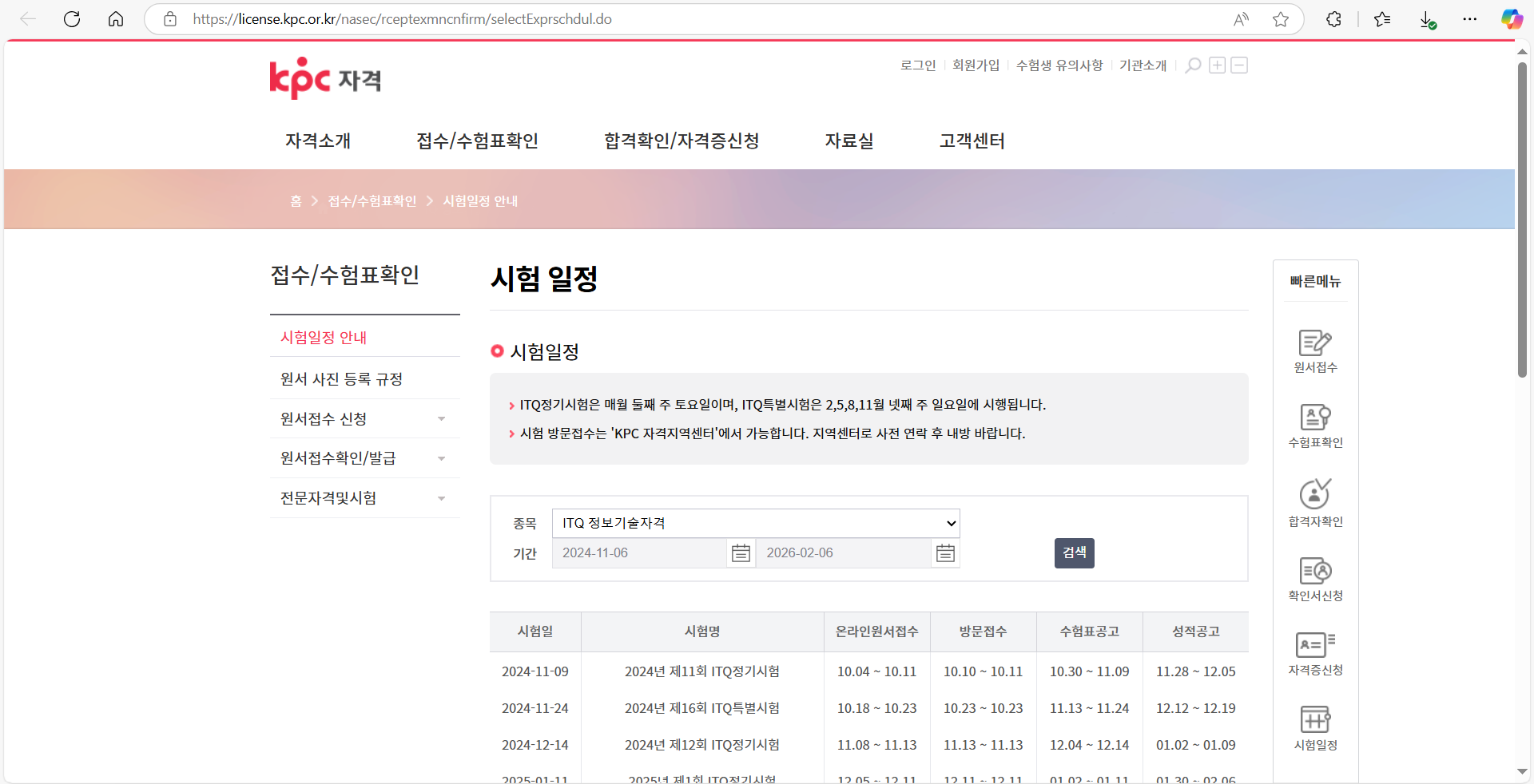 ITQ자격증 시험일정
