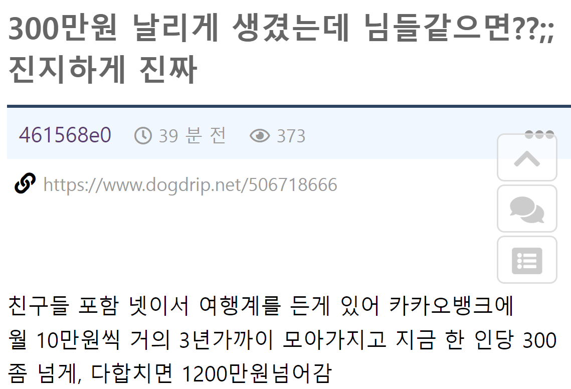 여행 못간다니까 300만원 안돌려준다는 친구들