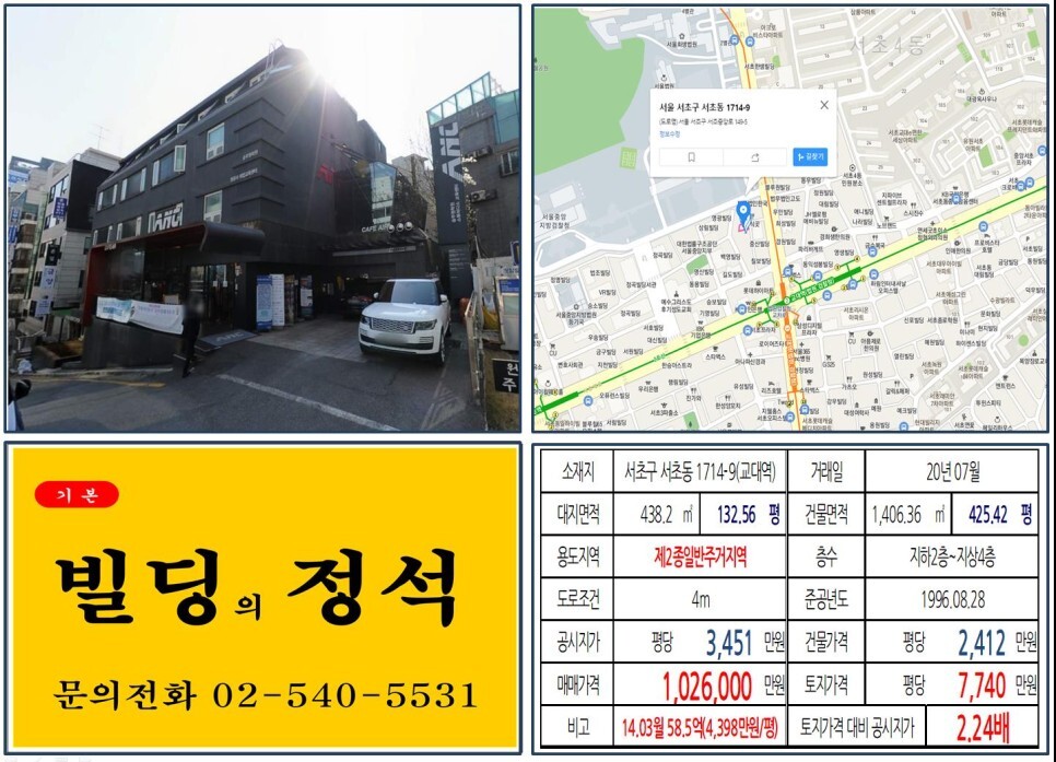  [서초구 서초동 법조단지 100억 꼬마빌딩 실거래가 조회] 서초동 1714-9 (교대역) 102.6억 원, 평당 7,740만 원 매매되었습니다.