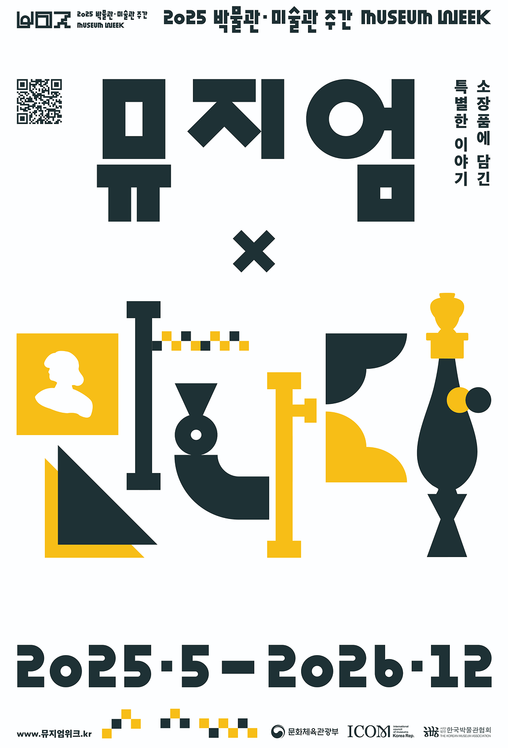 🎨 2025 박물관&middot;미술관 주간! 전국 260여 곳 할인 혜택 총정리 (5.13~5.31)