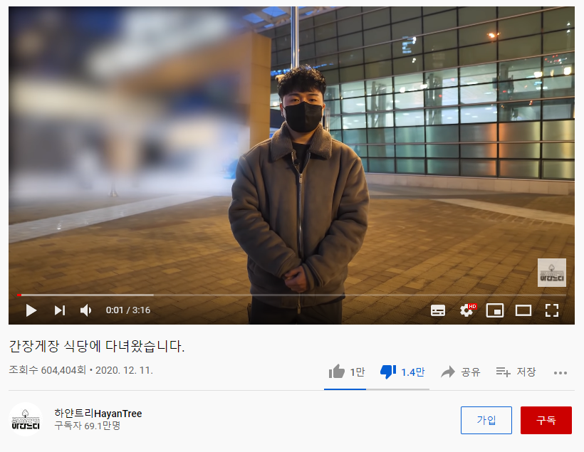  유튜버 하얀트리의 간장게장 무한리필집 방문 영상 논란