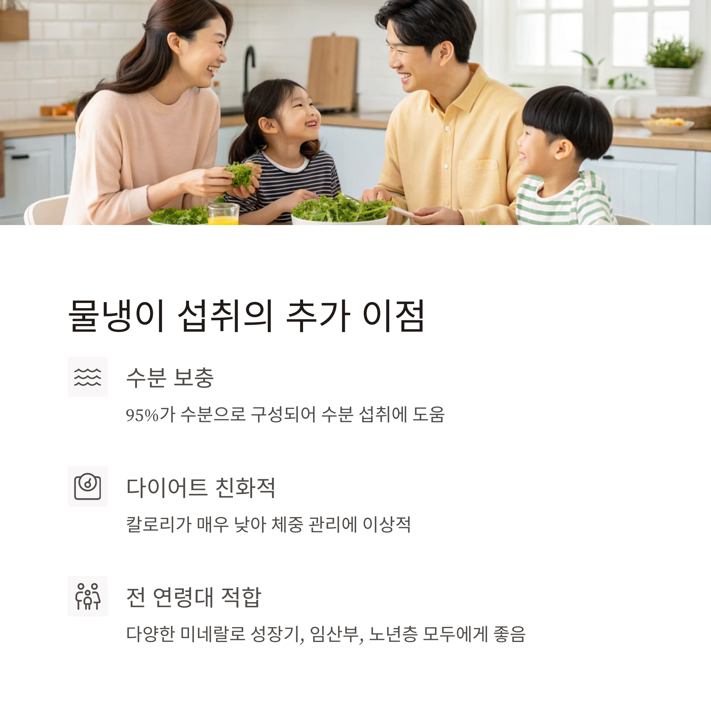 물냉이 장점