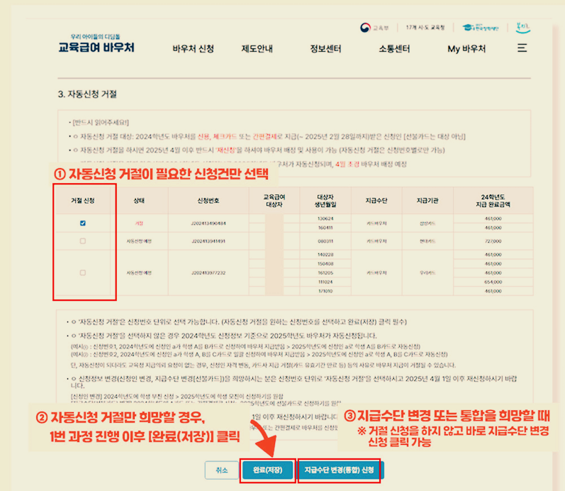 교육급여 바우처 자동신청 거절 변경