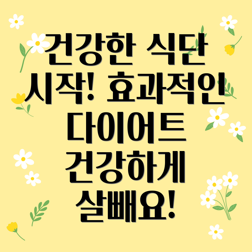 식단관리