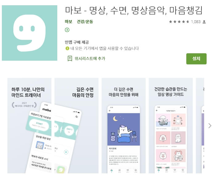  명상 어플 / 스트레스 마음 안정 깊은 수면 앱