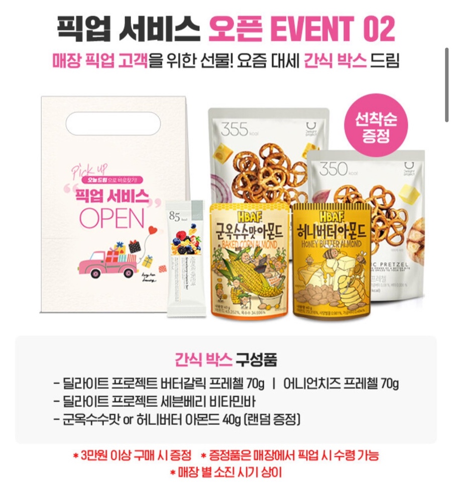  올리브영 픽업서비스 이용후기 과자박스사은품 할인쿠폰 등 특급혜자이벤트